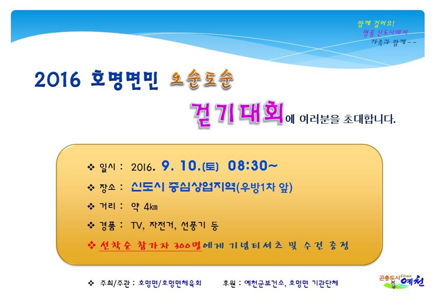 1.2016 호명면민 오순도순 걷기대회 개최